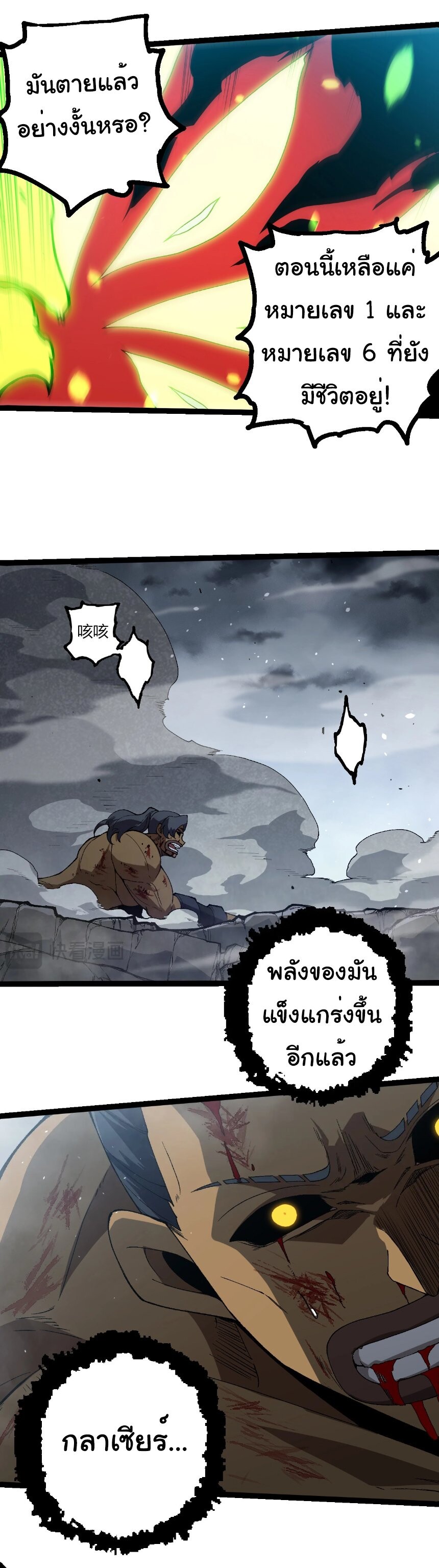 Evolution from the Big Tree ตอนที่ 361 แปลไทย page 19