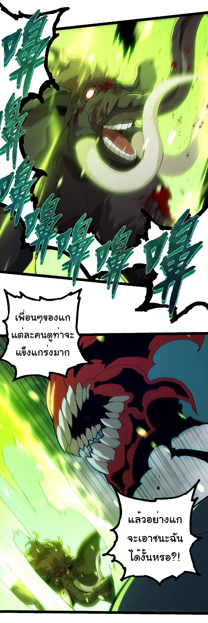 Evolution from the Big Tree ตอนที่ 361 แปลไทย page 20