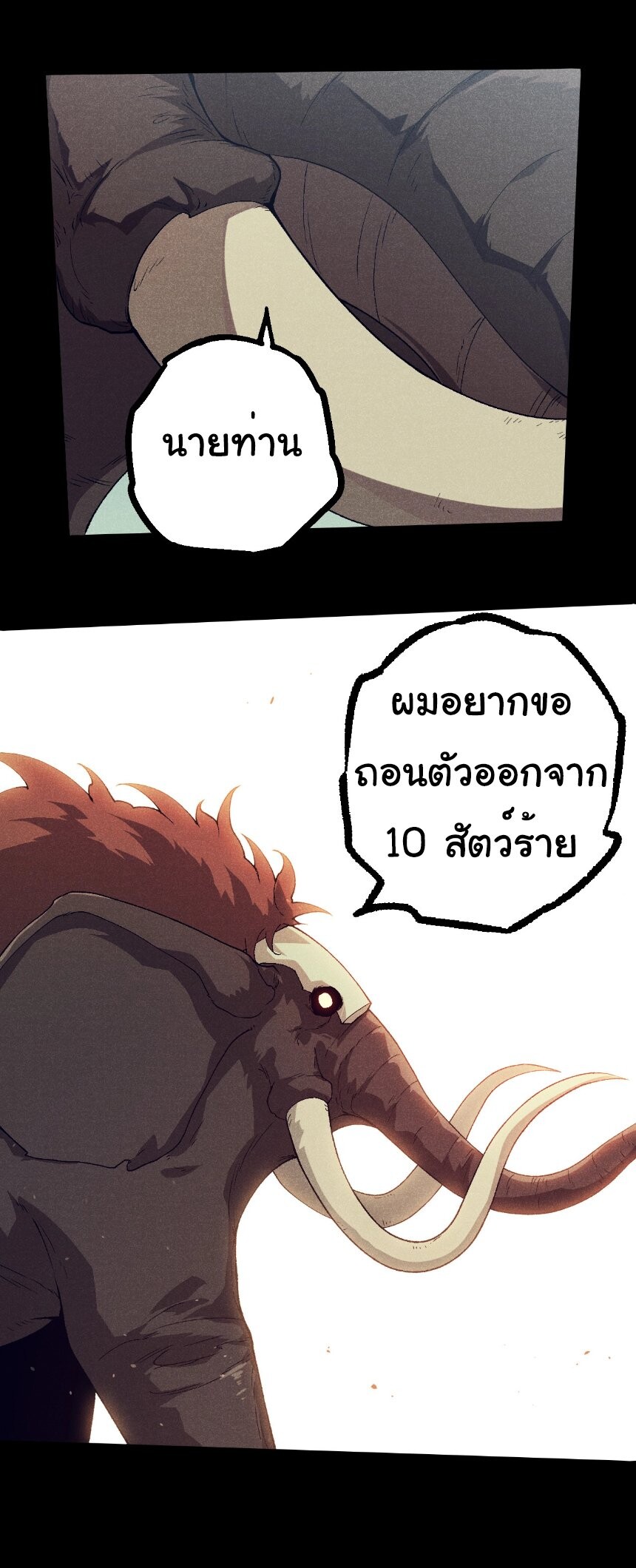 Evolution from the Big Tree ตอนที่ 361 แปลไทย page 2