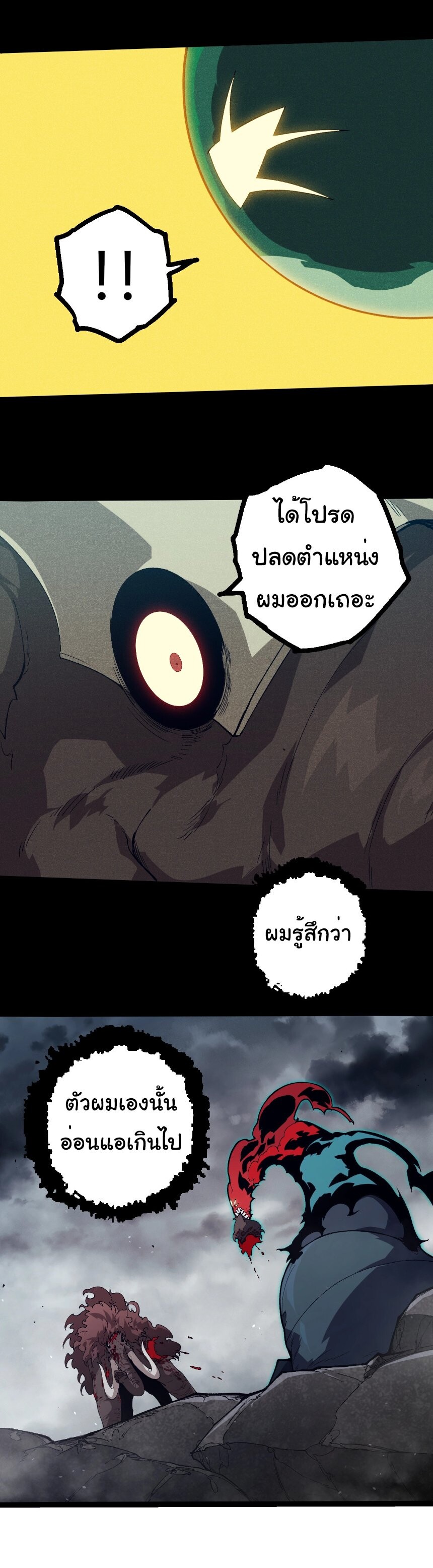 Evolution from the Big Tree ตอนที่ 361 แปลไทย page 3