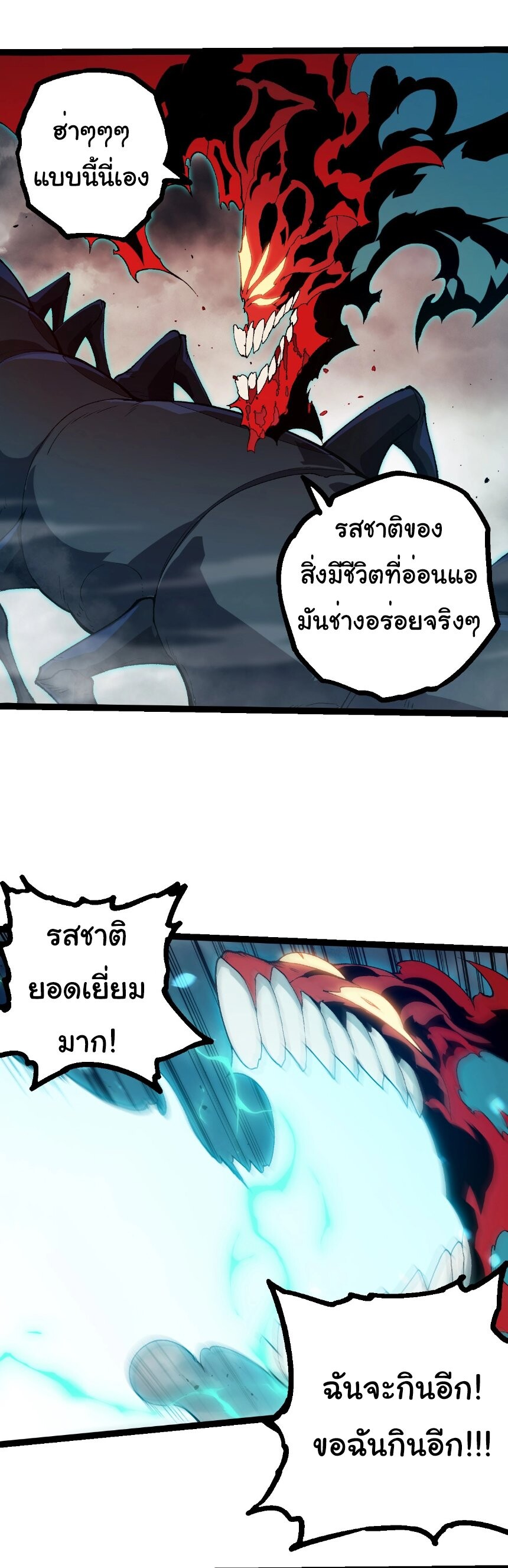 Evolution from the Big Tree ตอนที่ 361 แปลไทย page 5