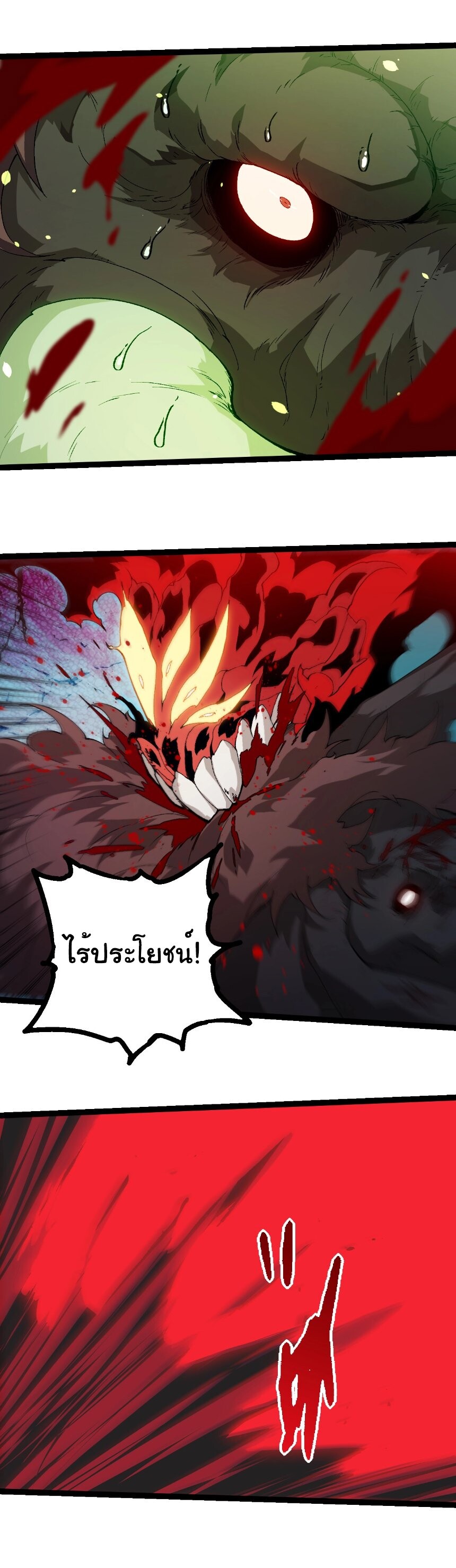 Evolution from the Big Tree ตอนที่ 361 แปลไทย page 7