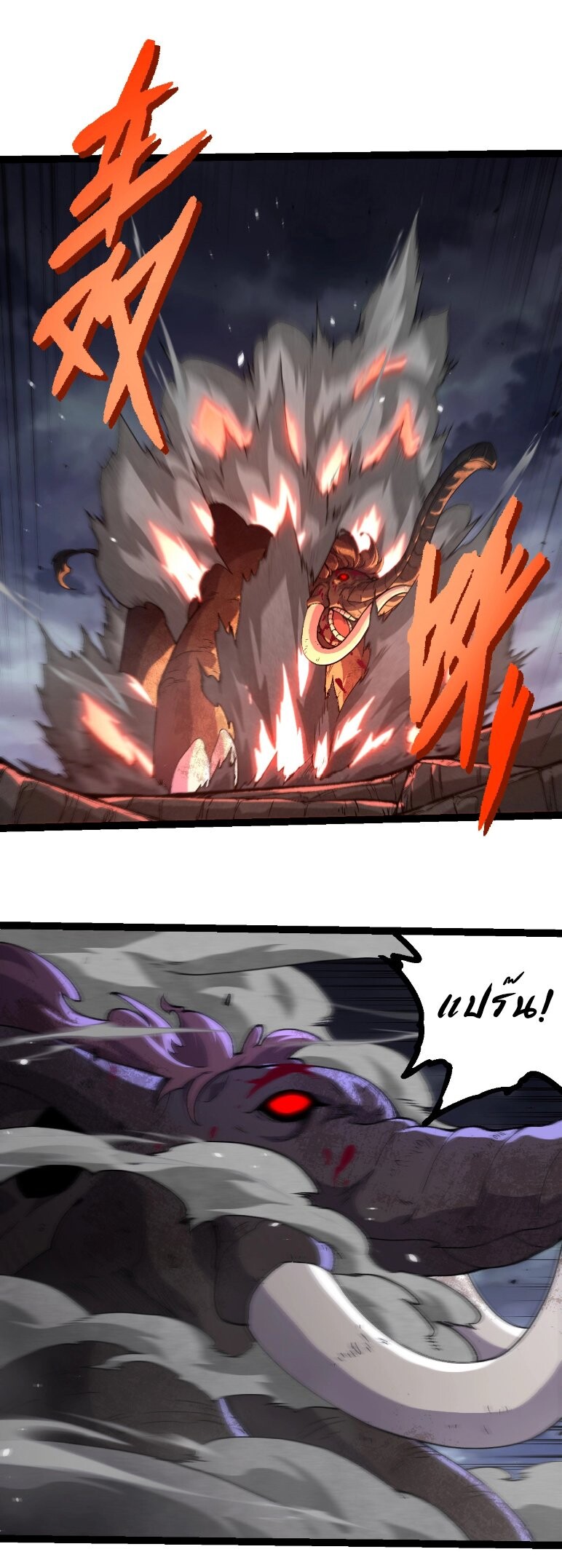 Evolution from the Big Tree ตอนที่ 362 แปลไทย page 10