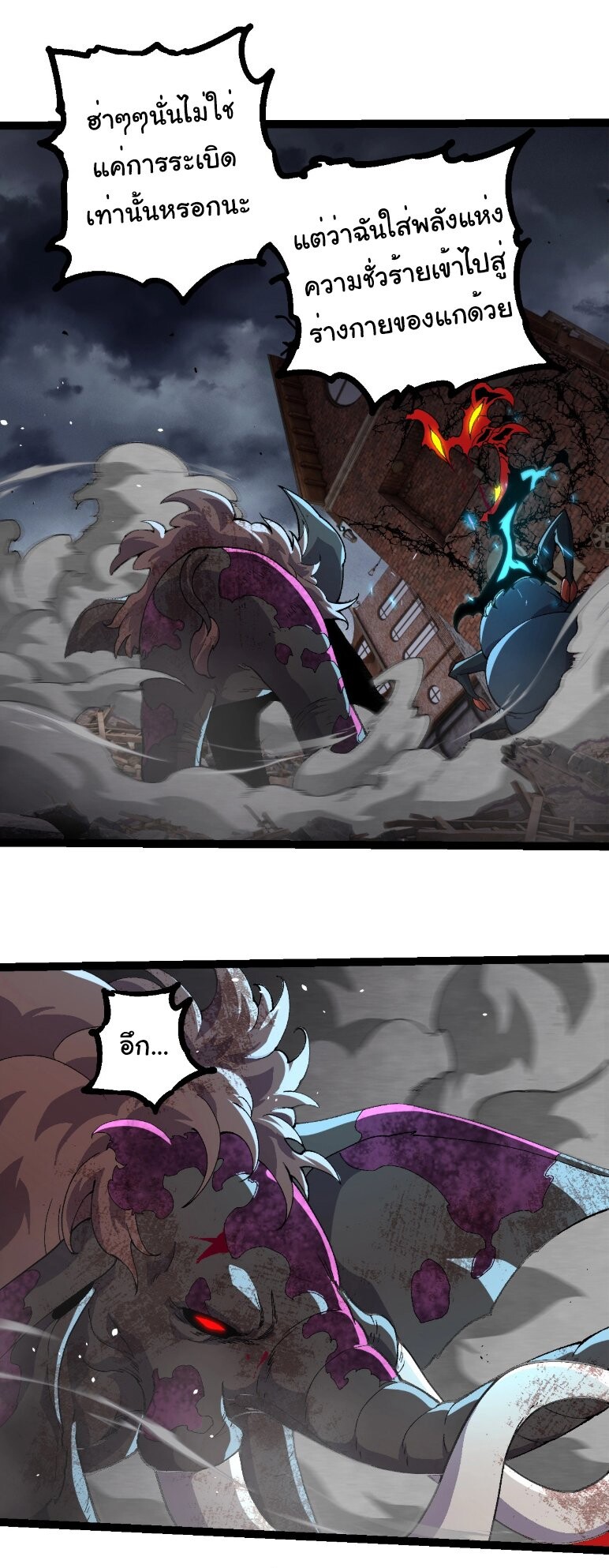 Evolution from the Big Tree ตอนที่ 362 แปลไทย page 11