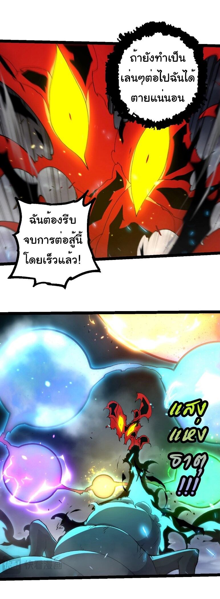 Evolution from the Big Tree ตอนที่ 362 แปลไทย page 13