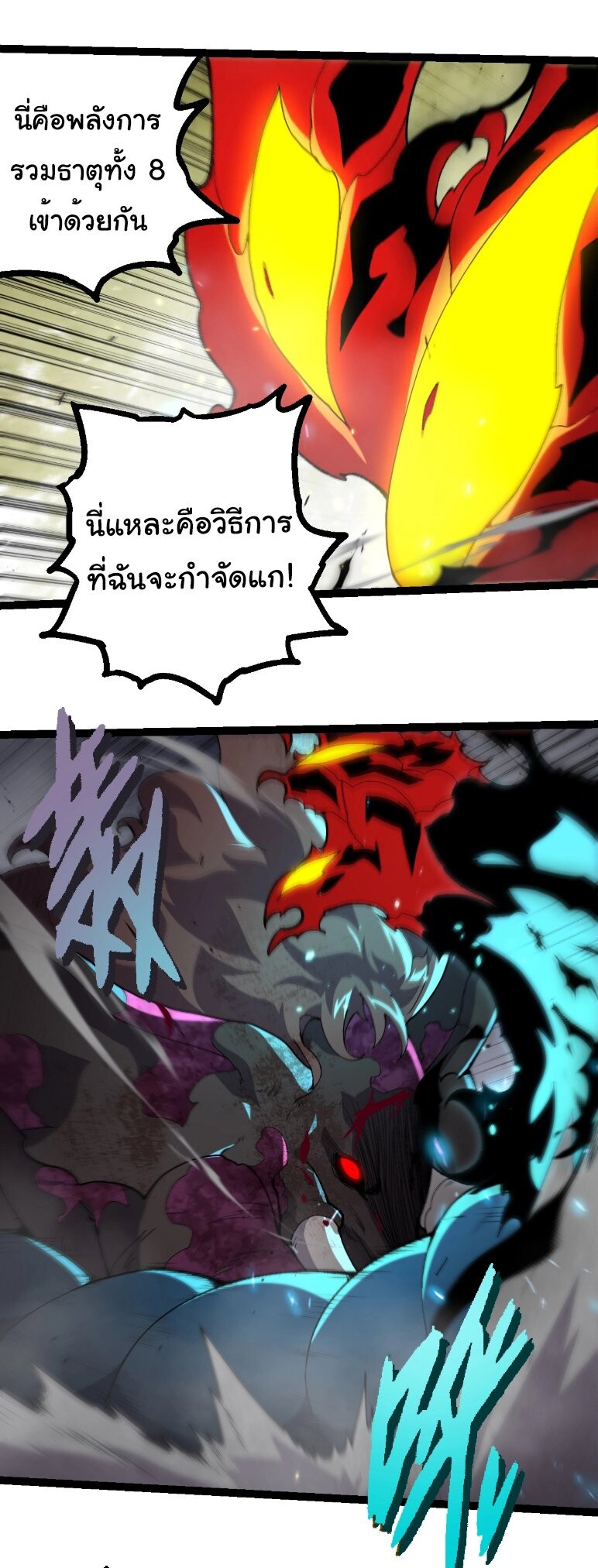 Evolution from the Big Tree ตอนที่ 362 แปลไทย page 14