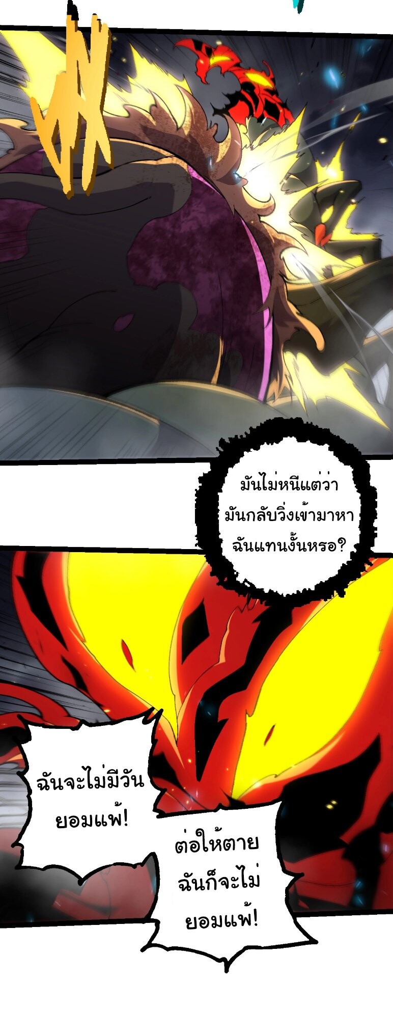 Evolution from the Big Tree ตอนที่ 362 แปลไทย page 15
