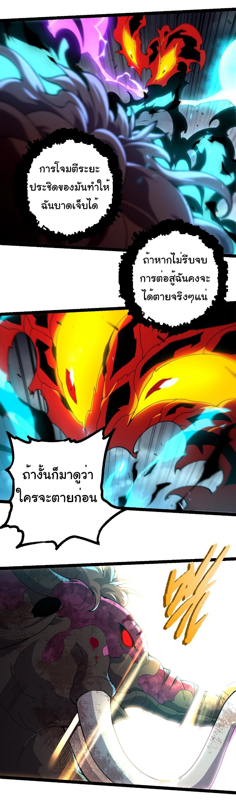 Evolution from the Big Tree ตอนที่ 362 แปลไทย page 16
