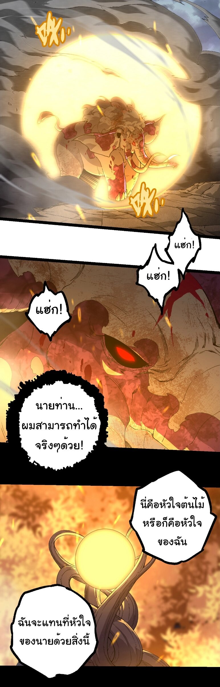Evolution from the Big Tree ตอนที่ 362 แปลไทย page 20