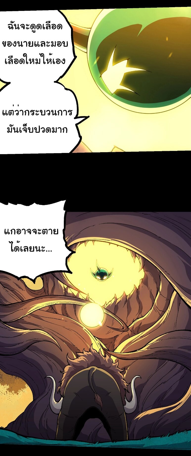 Evolution from the Big Tree ตอนที่ 362 แปลไทย page 21