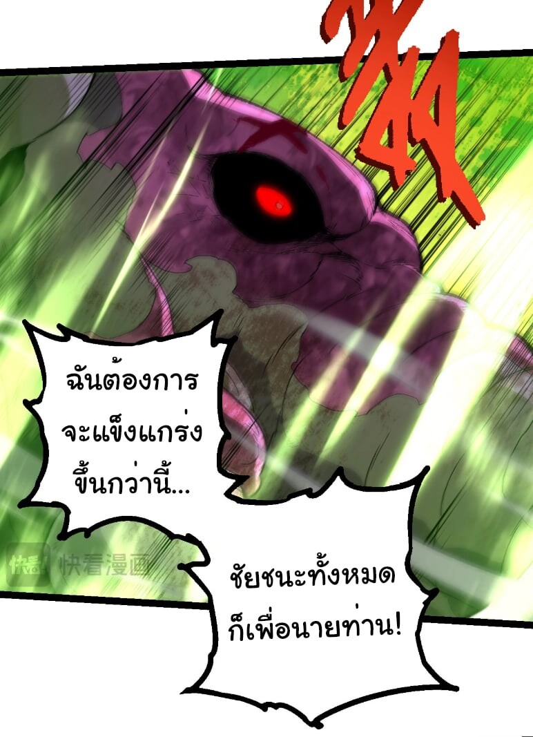 Evolution from the Big Tree ตอนที่ 362 แปลไทย page 23