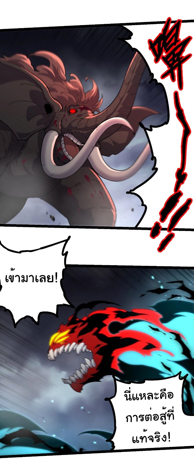 Evolution from the Big Tree ตอนที่ 362 แปลไทย page 3