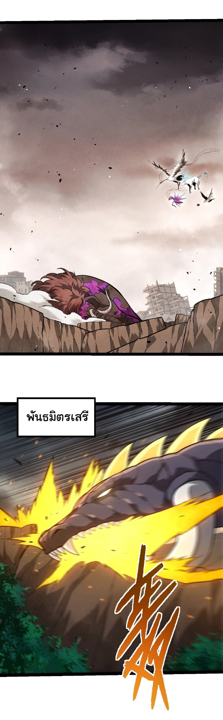 Evolution from the Big Tree ตอนที่ 363 แปลไทย page 10