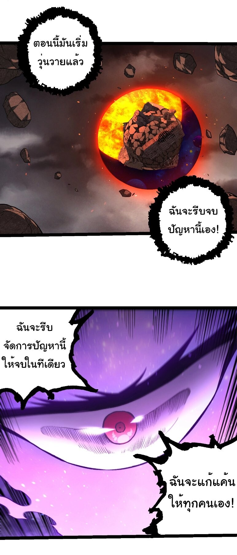 Evolution from the Big Tree ตอนที่ 363 แปลไทย page 13