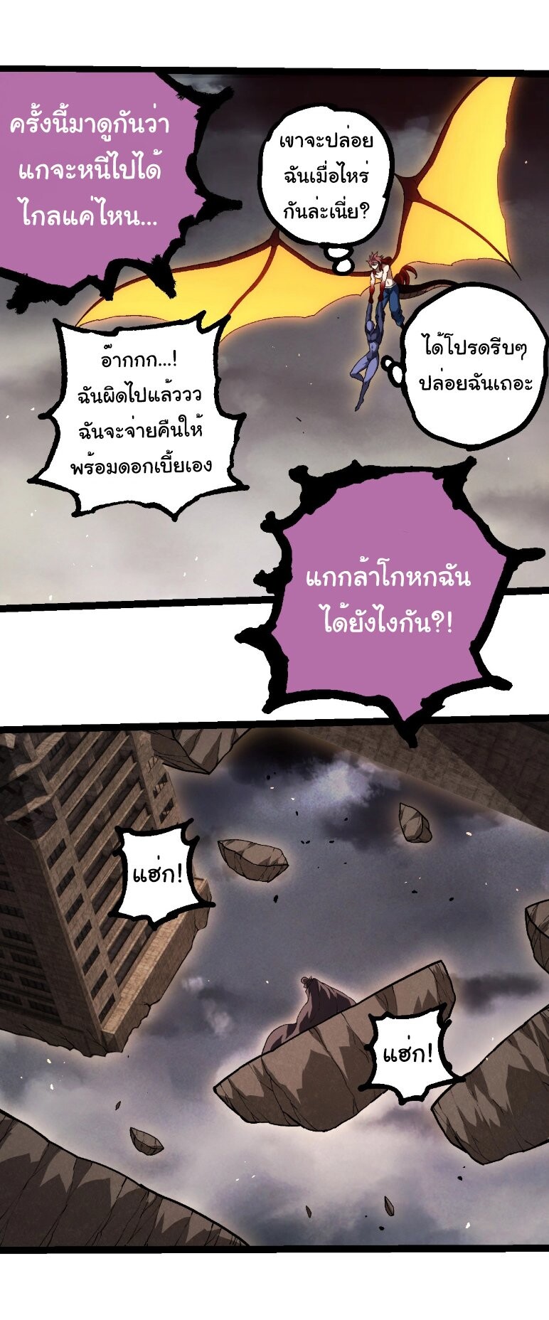 Evolution from the Big Tree ตอนที่ 363 แปลไทย page 19