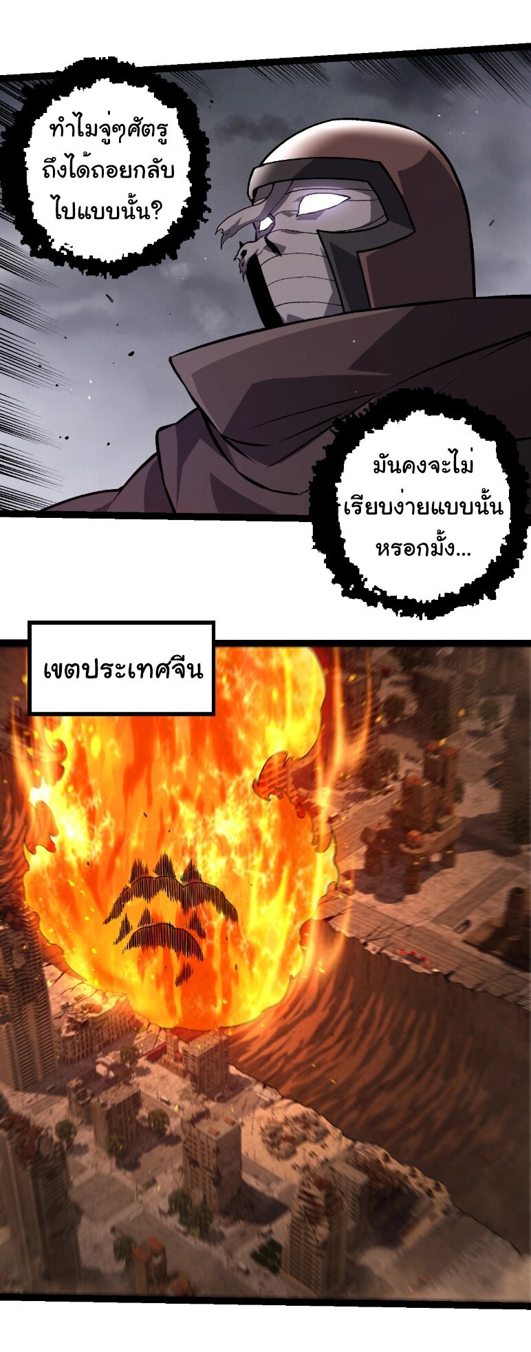 Evolution from the Big Tree ตอนที่ 363 แปลไทย page 20