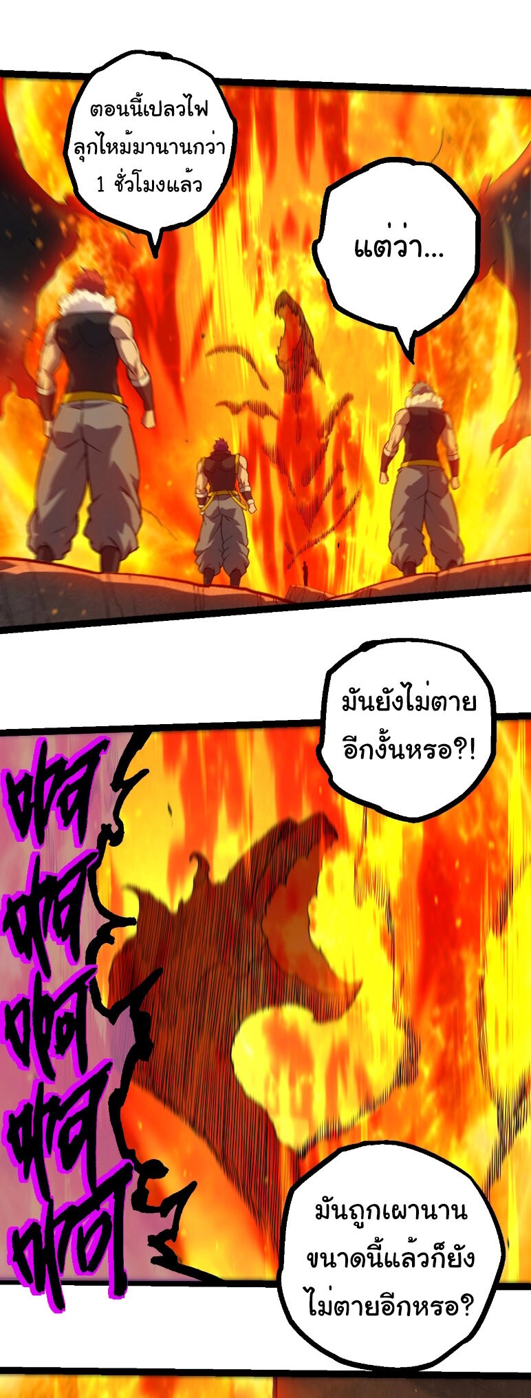 Evolution from the Big Tree ตอนที่ 363 แปลไทย page 22