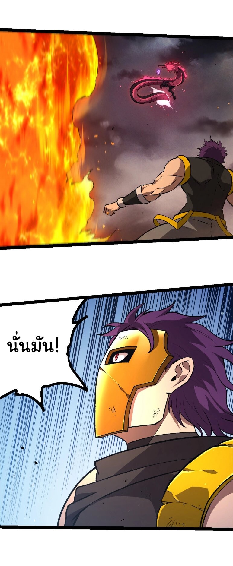 Evolution from the Big Tree ตอนที่ 363 แปลไทย page 24