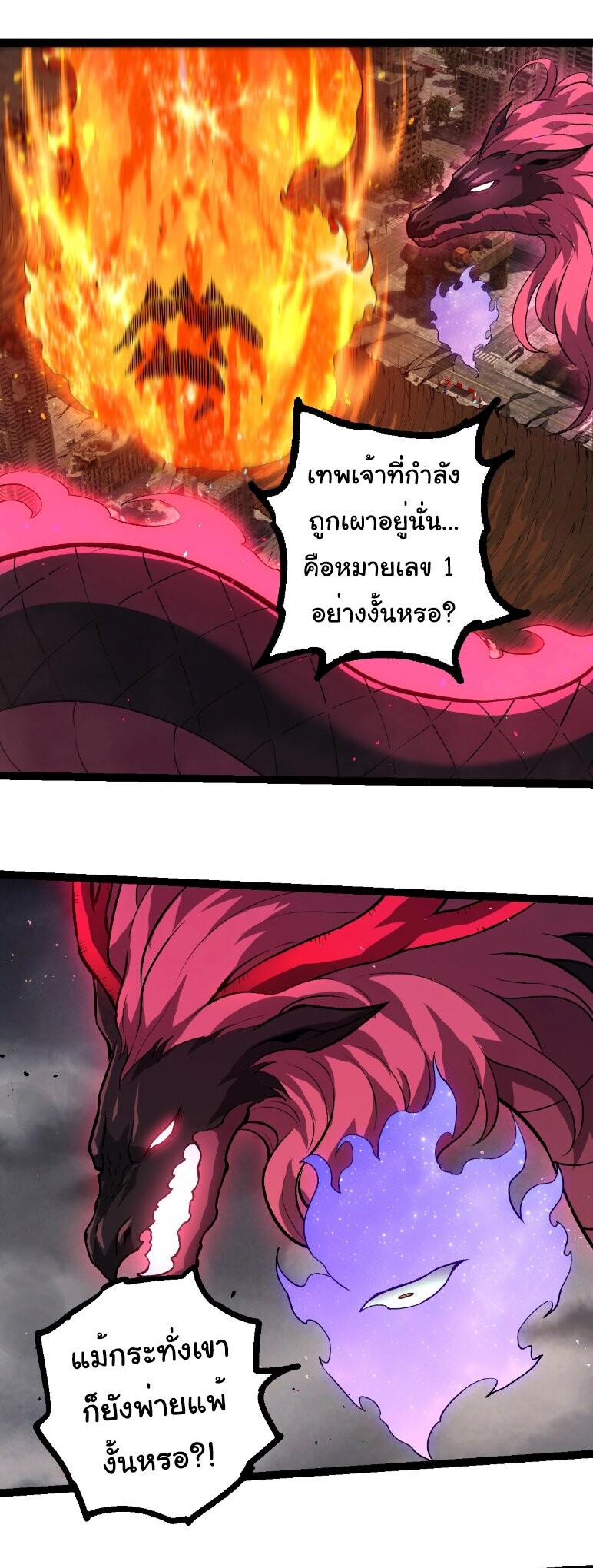 Evolution from the Big Tree ตอนที่ 363 แปลไทย page 25