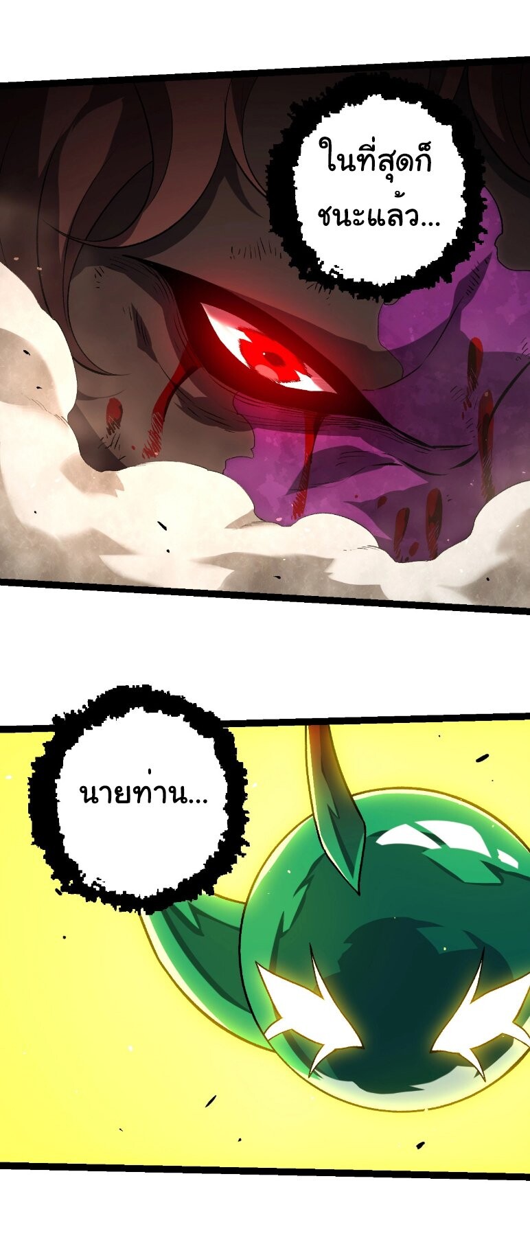 Evolution from the Big Tree ตอนที่ 363 แปลไทย page 3