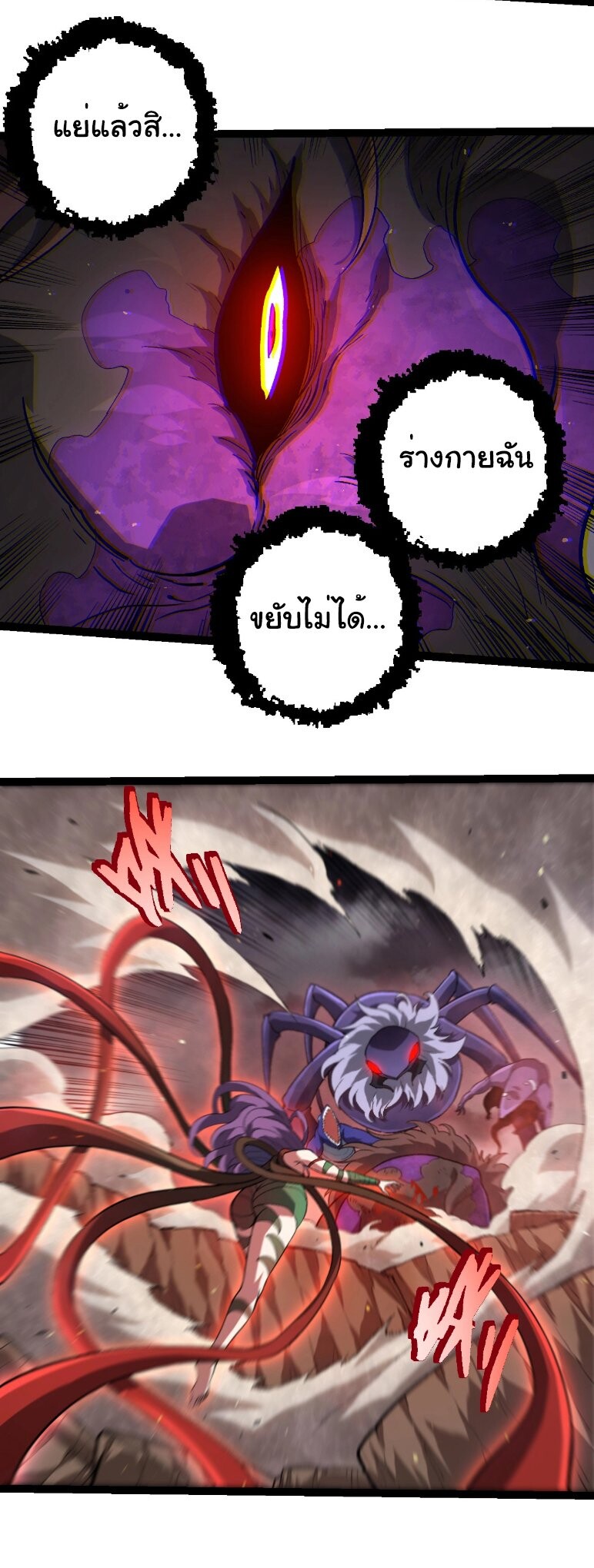 Evolution from the Big Tree ตอนที่ 363 แปลไทย page 6