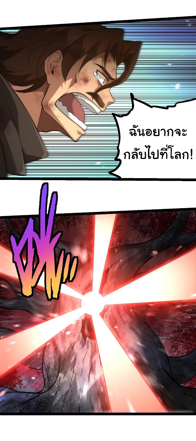 Evolution from the Big Tree ตอนที่ 364 แปลไทย page 10
