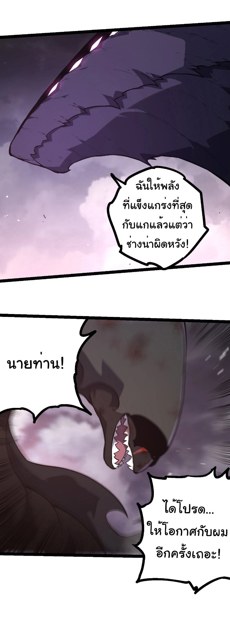 Evolution from the Big Tree ตอนที่ 364 แปลไทย page 13