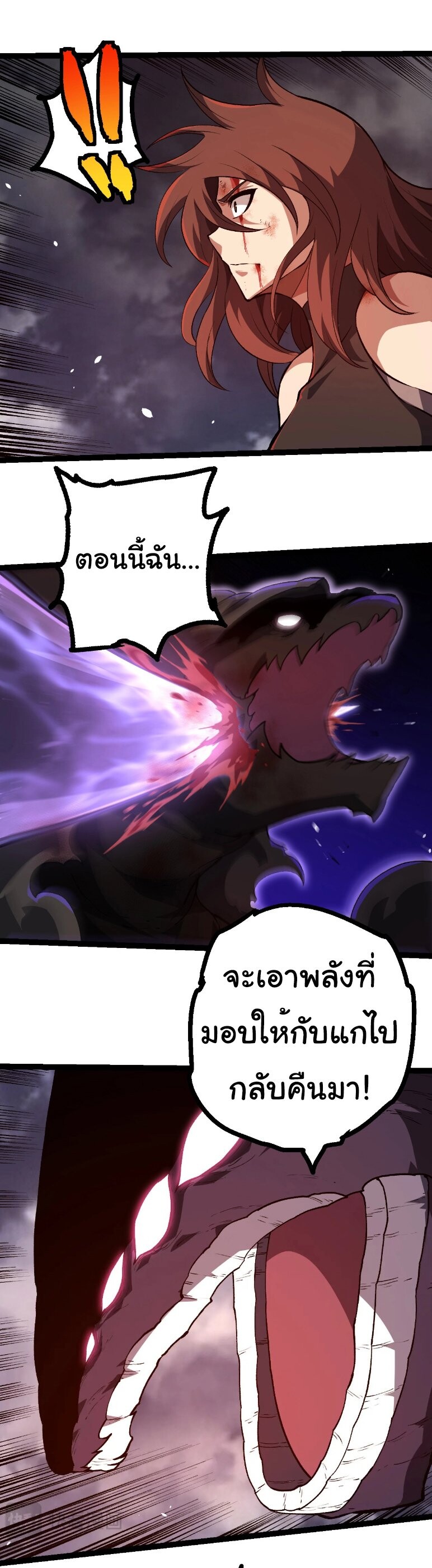 Evolution from the Big Tree ตอนที่ 364 แปลไทย page 15