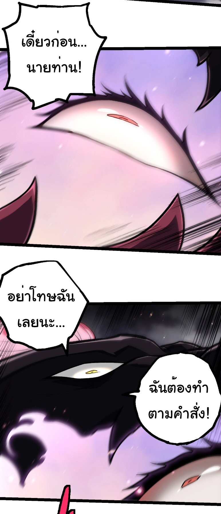 Evolution from the Big Tree ตอนที่ 364 แปลไทย page 18