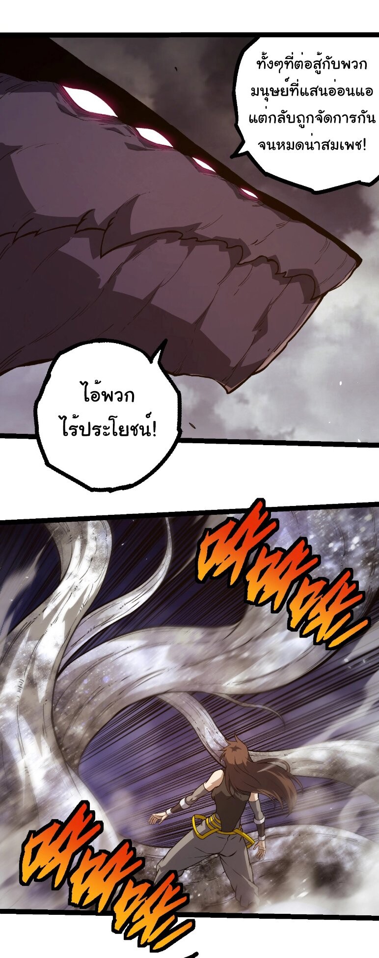 Evolution from the Big Tree ตอนที่ 364 แปลไทย page 20