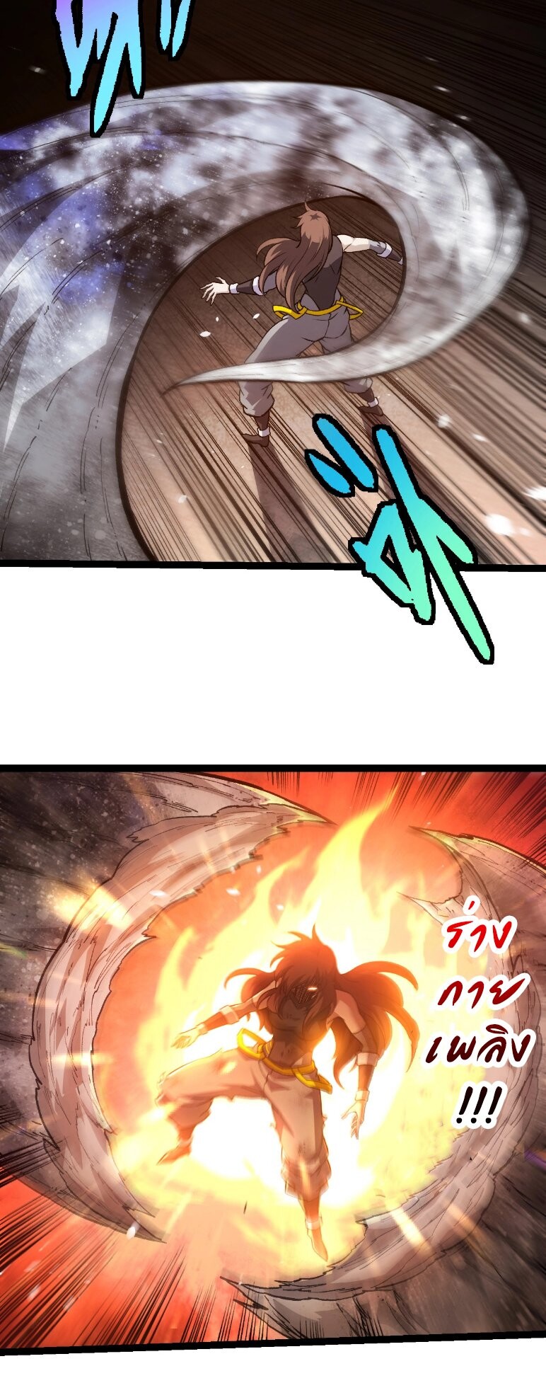 Evolution from the Big Tree ตอนที่ 364 แปลไทย page 22