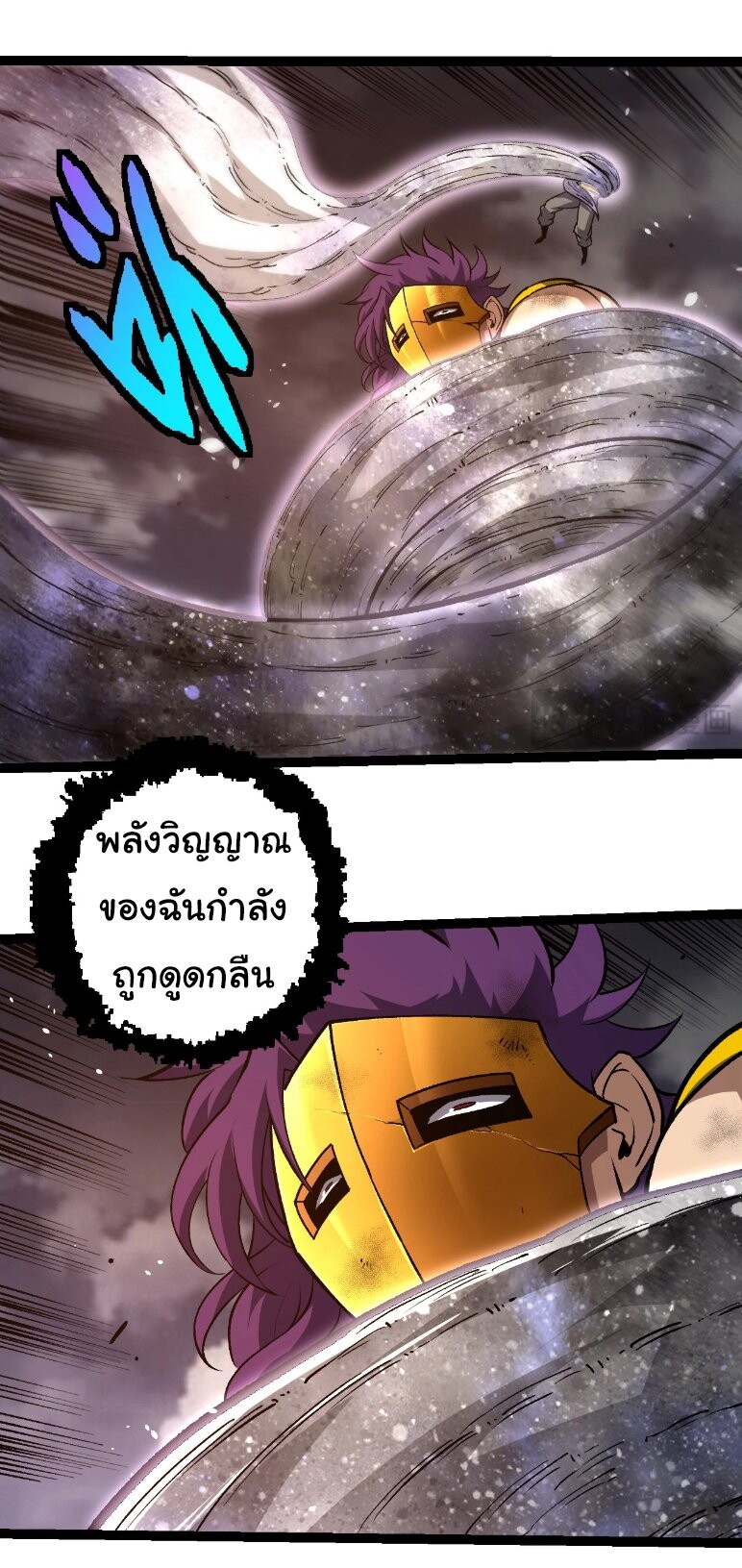 Evolution from the Big Tree ตอนที่ 364 แปลไทย page 23