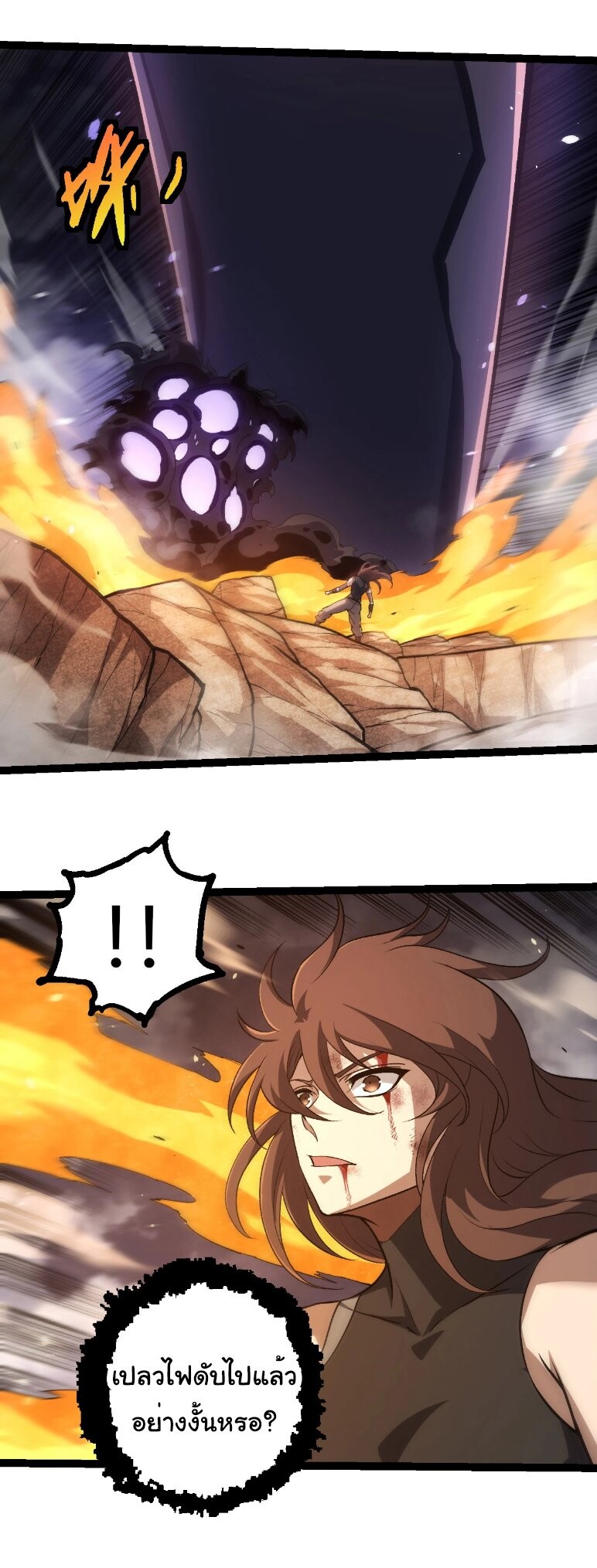 Evolution from the Big Tree ตอนที่ 364 แปลไทย page 3
