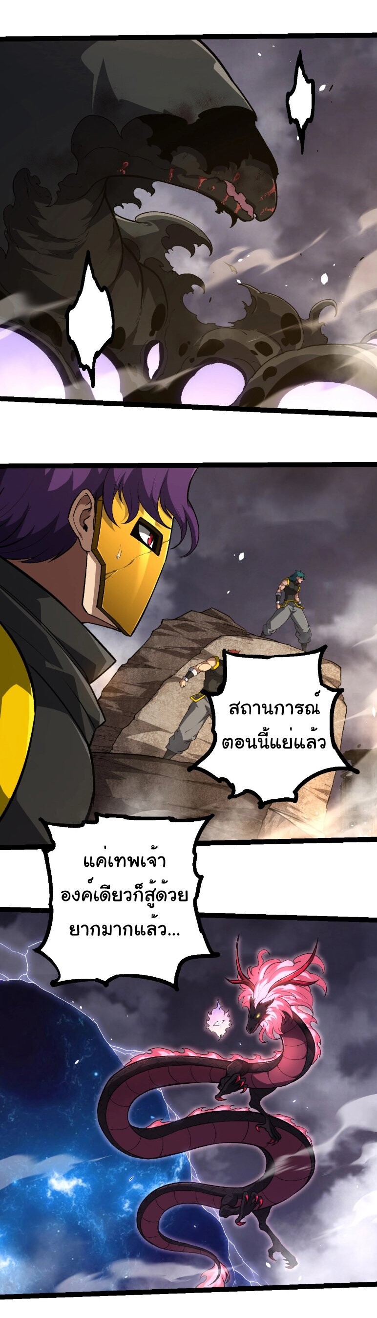 Evolution from the Big Tree ตอนที่ 364 แปลไทย page 4