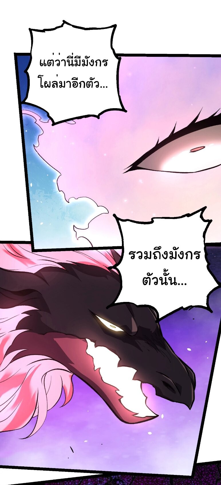 Evolution from the Big Tree ตอนที่ 364 แปลไทย page 5