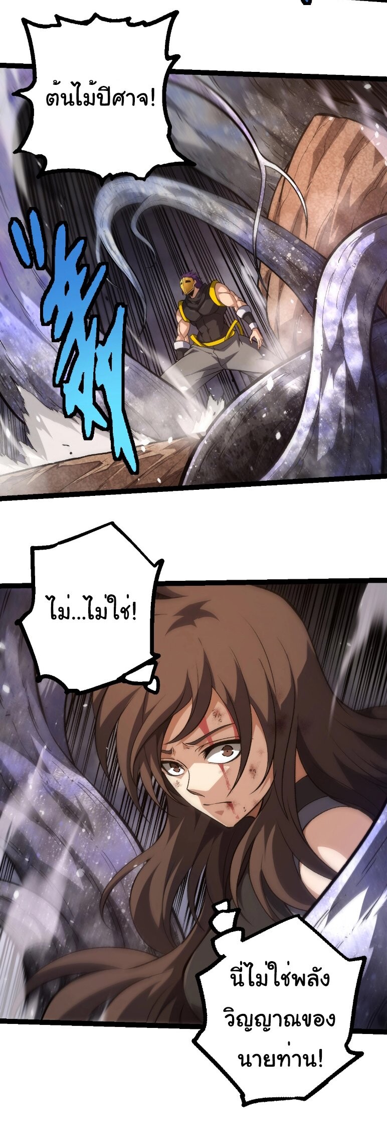 Evolution from the Big Tree ตอนที่ 364 แปลไทย page 7