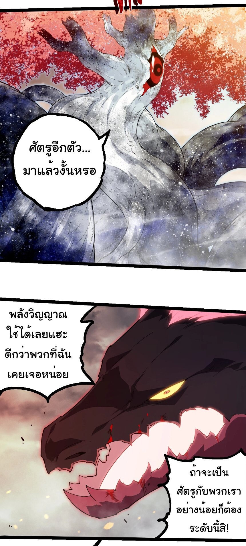Evolution from the Big Tree ตอนที่ 365 แปลไทย page 9
