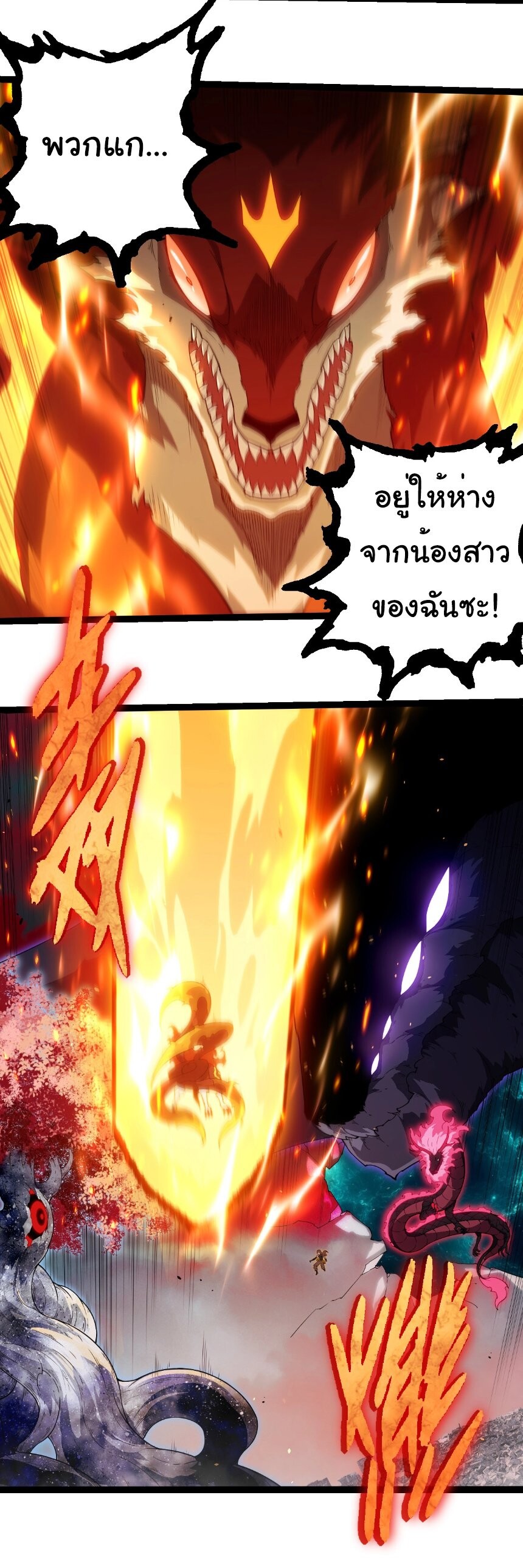 Evolution from the Big Tree ตอนที่ 365 แปลไทย page 10