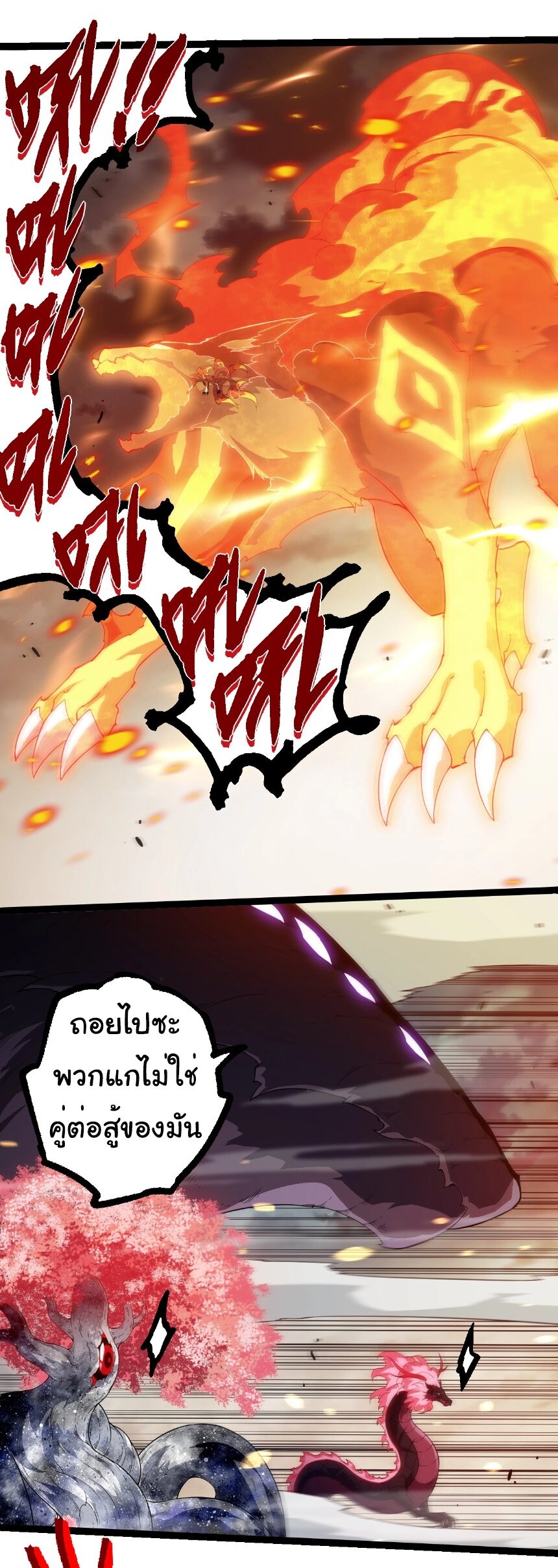 Evolution from the Big Tree ตอนที่ 365 แปลไทย page 12