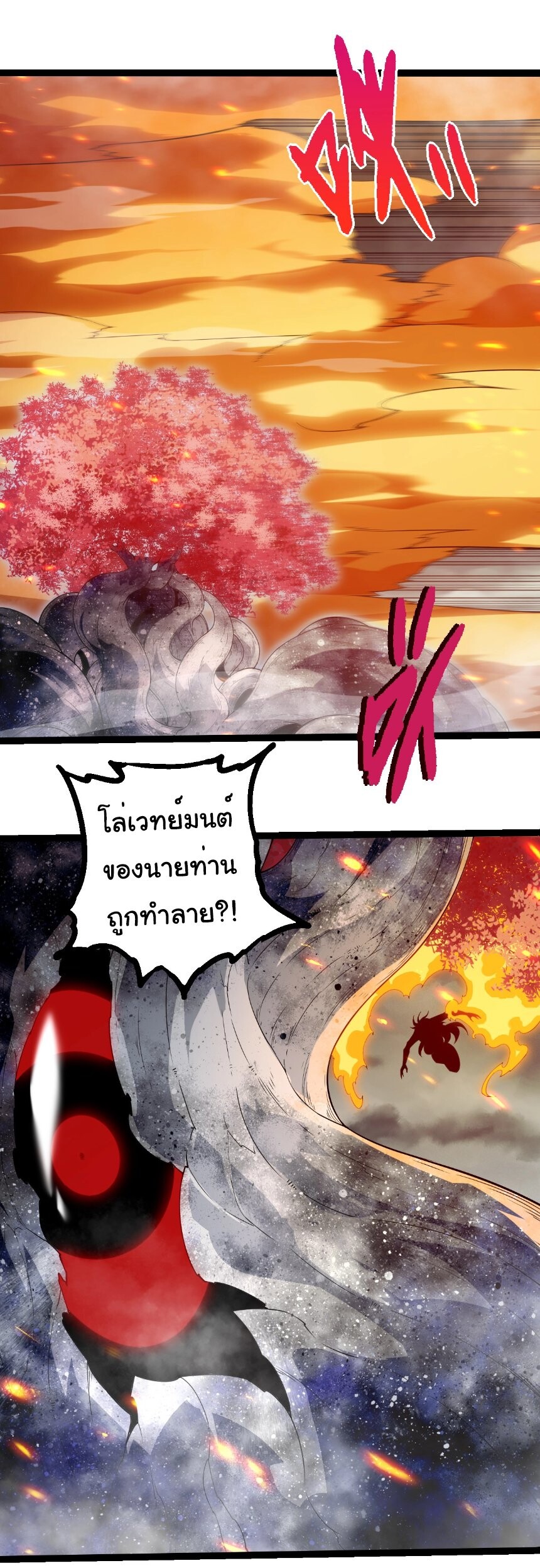 Evolution from the Big Tree ตอนที่ 365 แปลไทย page 17