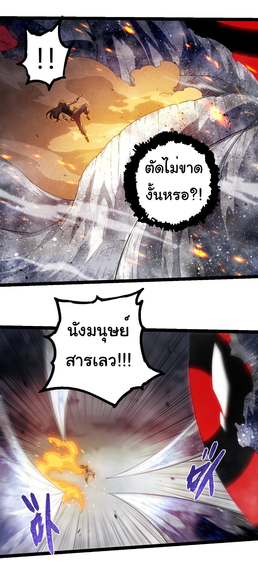 Evolution from the Big Tree ตอนที่ 365 แปลไทย page 19