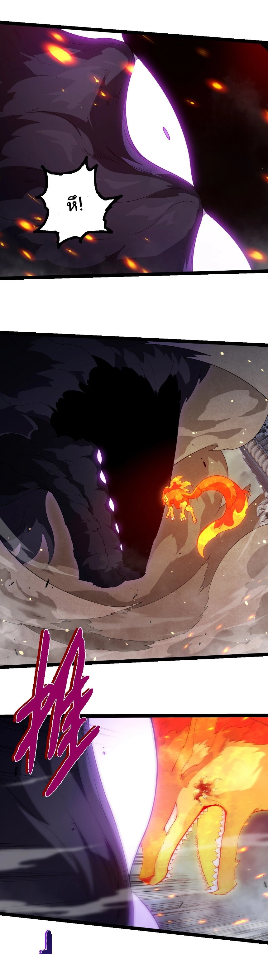 Evolution from the Big Tree ตอนที่ 365 แปลไทย page 21