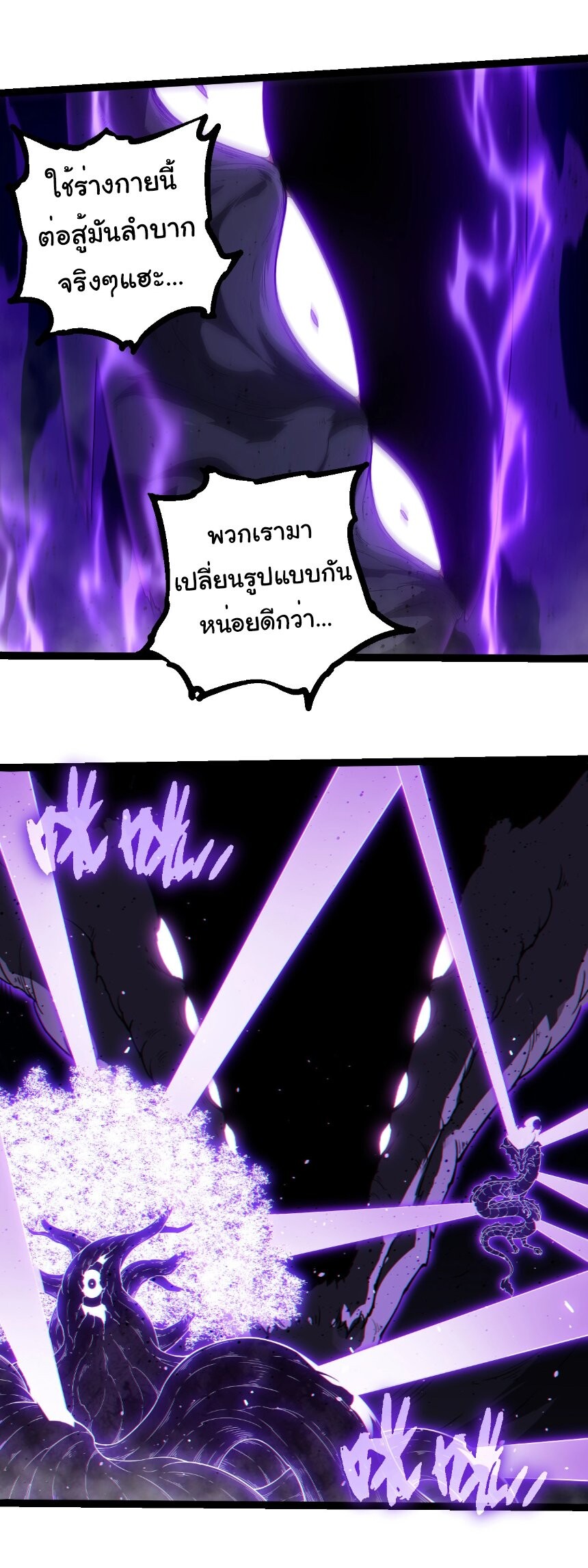 Evolution from the Big Tree ตอนที่ 365 แปลไทย page 25
