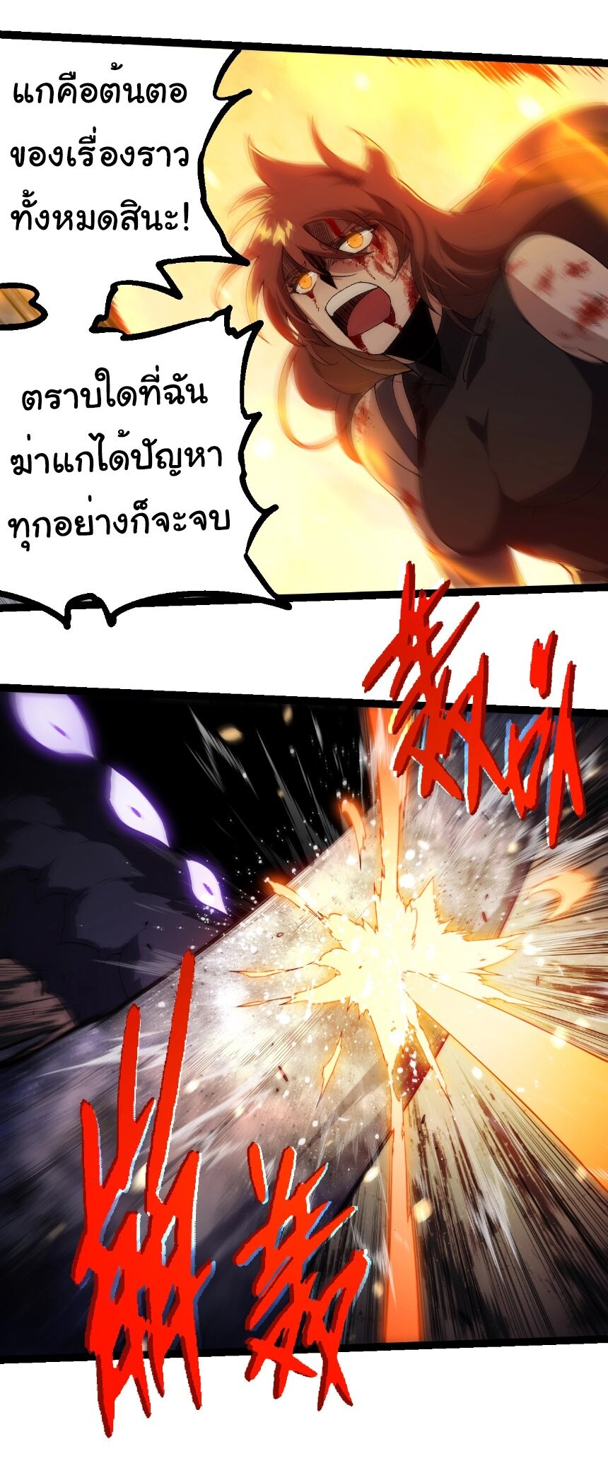 Evolution from the Big Tree ตอนที่ 365 แปลไทย page 2