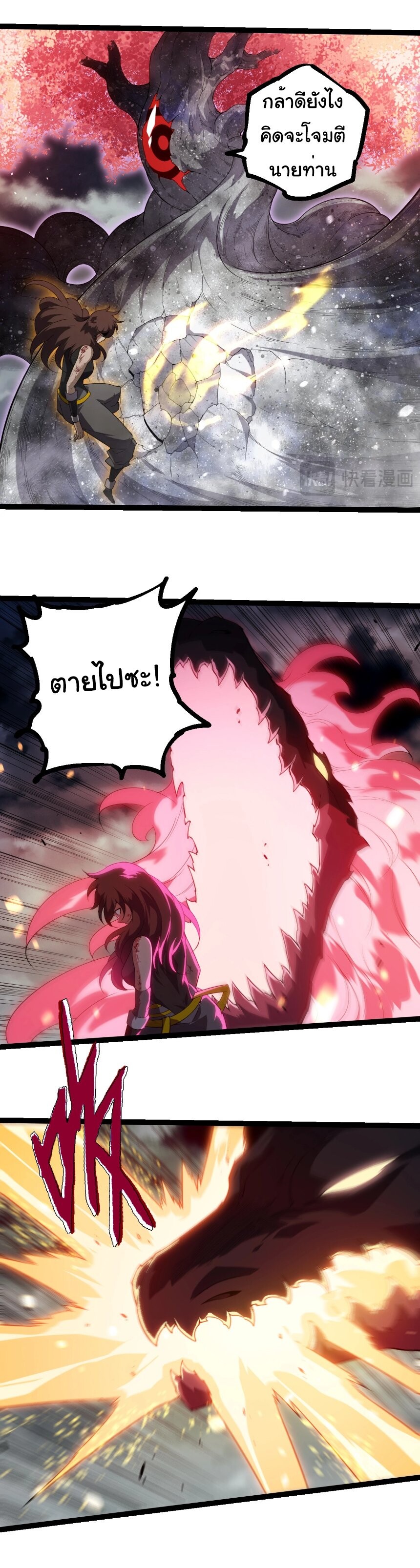Evolution from the Big Tree ตอนที่ 365 แปลไทย page 3