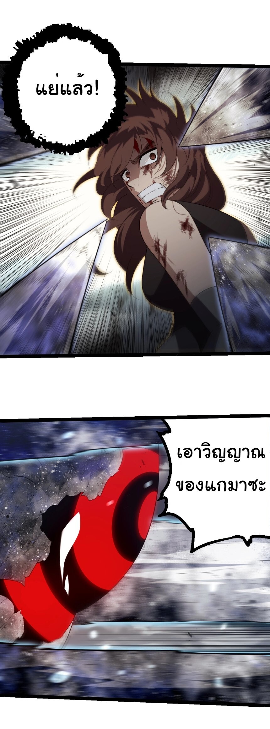 Evolution from the Big Tree ตอนที่ 365 แปลไทย page 5