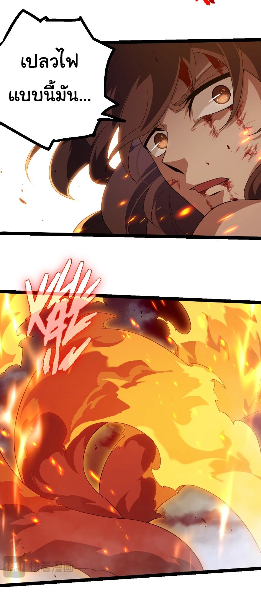 Evolution from the Big Tree ตอนที่ 365 แปลไทย page 7