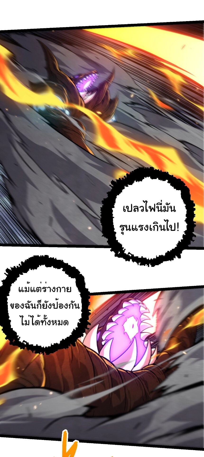 Evolution from the Big Tree ตอนที่ 366 แปลไทย page 11