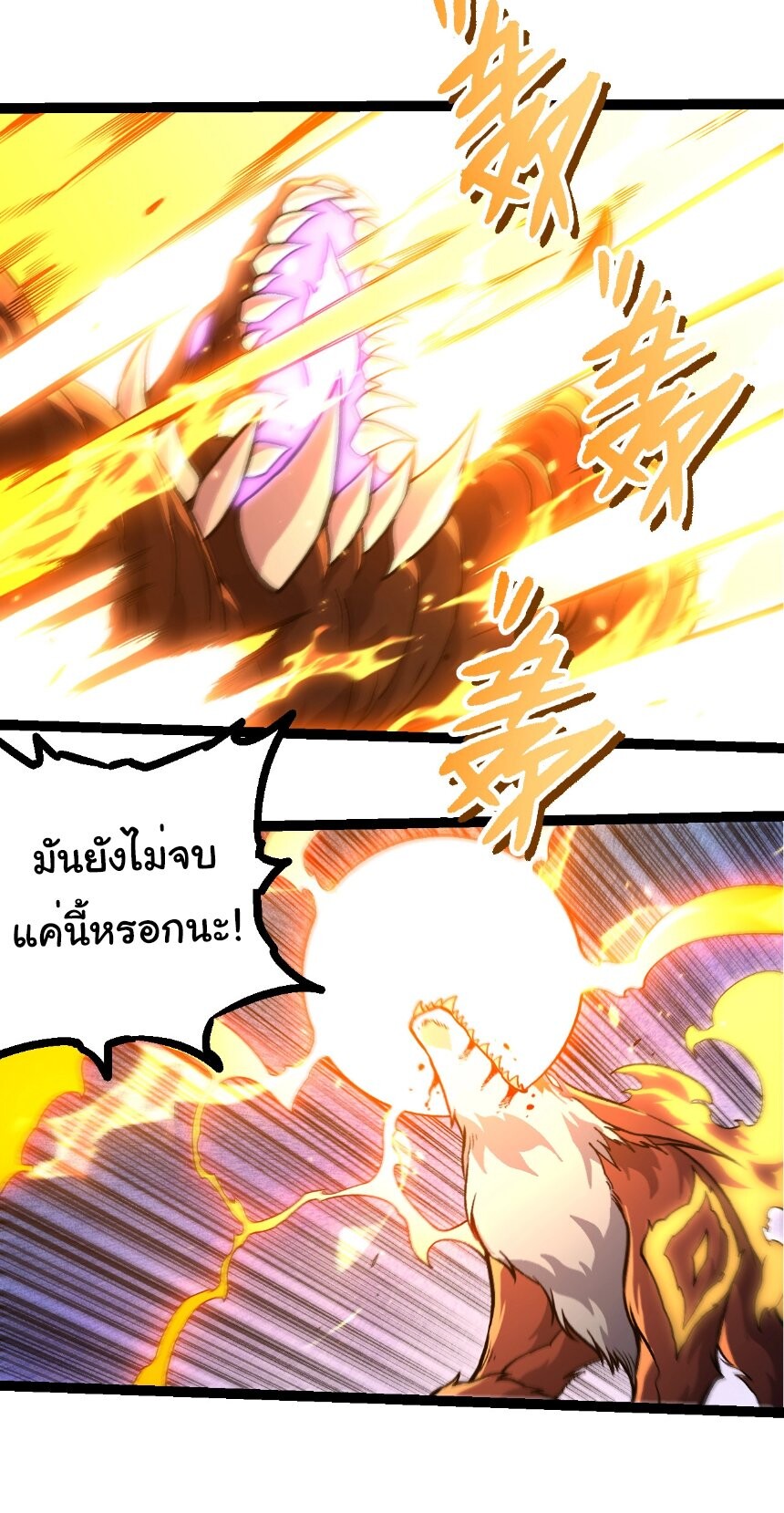Evolution from the Big Tree ตอนที่ 366 แปลไทย page 15