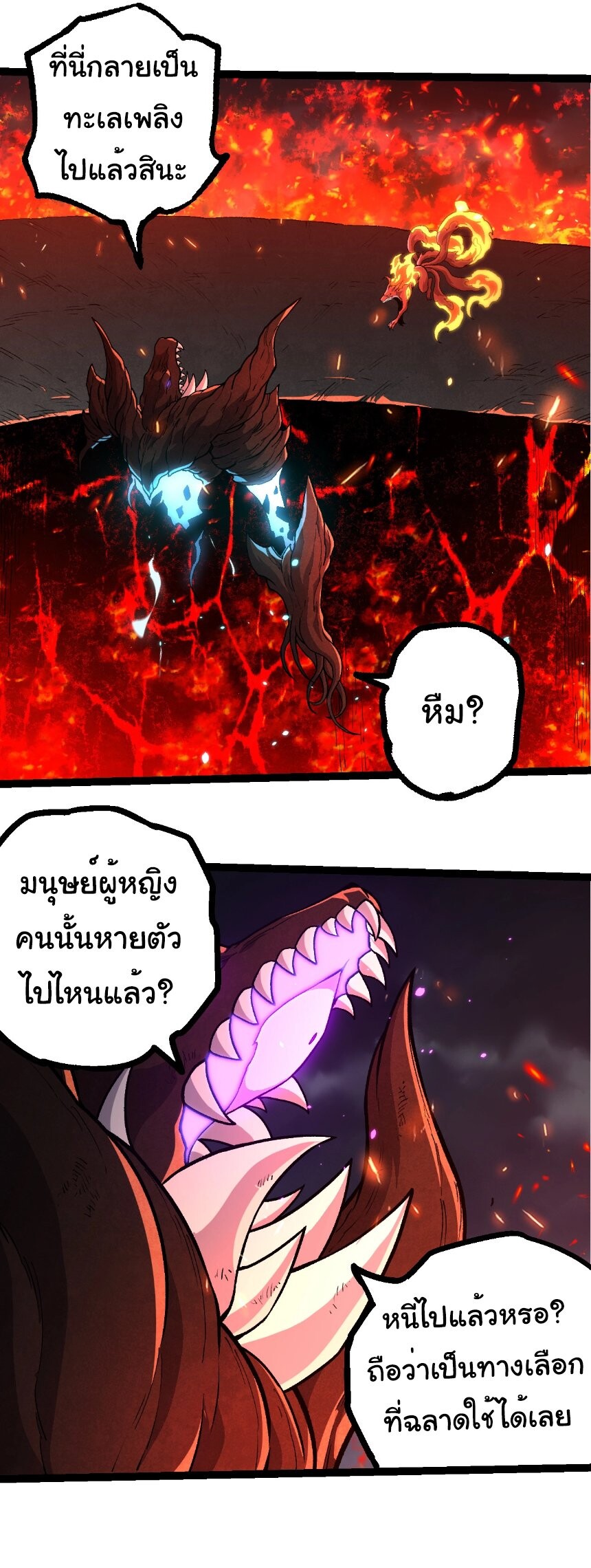 Evolution from the Big Tree ตอนที่ 366 แปลไทย page 21